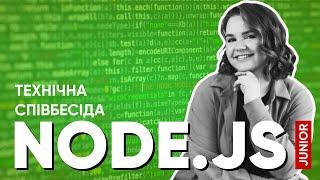 Співбесіда NodeJS Junior // ExpressJS, async JavaScript, debugging та інше (запис)