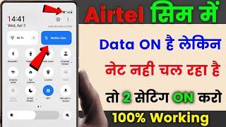 Airtel Me Data On Hone Par Bhi Internet Nhi Chal Rha Hai [Solved]