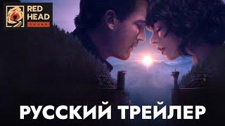 Ущелье | Русский трейлер (Дубляж Red Head Sound) | Фильм 2025