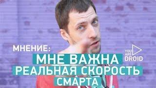 Реальная производительность важнее «попугаев»! МНЕНИЕ | UADROID