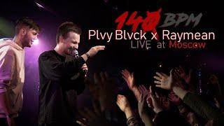 Plvy Blvck x Raymean - Live in Moscow' 2018 (140 BPM Mixtape)