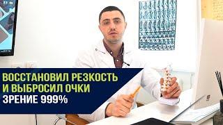 Восстановить зрение и концентрацию на 999%