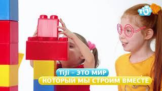 TiJi - это мир, который мы строим вместе!