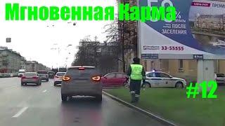 Мгновенная карма/Авто приколы / Дураки и дороги/ Лучшие авто приколы/Приколы