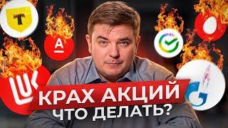 АКЦИИ ПАДАЮТ И ПАДАЮТ: ЗАЧЕМ ИХ ПОКУПАТЬ? / Куда инвестировать россиянам в 2025 году?