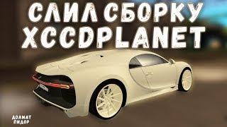 СЛИЛ РАБОЧУЮ СБОРКУ XCCDplanet