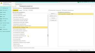 Выборочное перепроведение документов в 1С