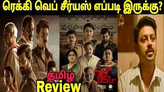 Recce (2022) New Tamil Dubbed Web Series Review | Recce Review Tamil