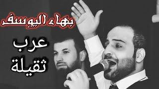 بهاء اليوسف.عرب ثقيلة(Bahaa AL-Youssef) @-musican