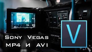 Sony Vegas Не читает MP4 и AVI формат. Почему не работает плагин/ как установить plugin