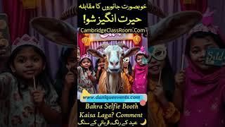 Funny Amazing Comedy Eid Show | Dancing Animals | Rafale JF-17 Thunder | #viral #short #eid #bakra