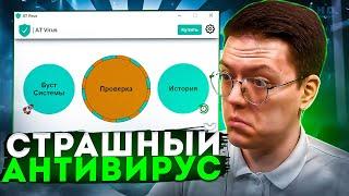 КАК СКАЧАТЬ ВИРУСНЫЙ АНТИВИРУС, проверка! разоблачение ВИРУСНЫХ ПРОГРАММ ПОДПИСЧИКОВ!