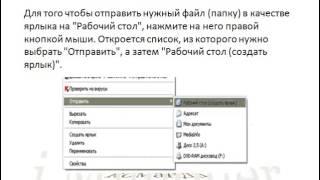 Школа компьютерной грамотности. Урок3 Файлы,папки,ярлыки.