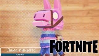 Обзор фигурки Лама-пиньята из игры Fortnite. Funko POP: Fortnite - Loot Lama preview