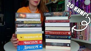 НАКУПИЛА ГОРУ КНИГ И РАДУЮСЬ  / ОГРОМНЫЕ КНИЖНЫЕ ПОКУПКИ / НОВЫЕ КНИГИ