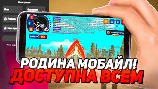 УРА! ЗАПУСК РОДИНА РП МОБАЙЛ: ЛУЧШИЙ GTA CRMP на АНДРОИД! Скачать Rodina RP mobile: ТОП КРМП в 2024