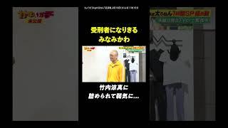 Minami Kawa is a little intimidated by the power of #RyomaTakeuchi | #Kamaigachi #The latest epis...