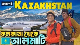 কলকাতা থেকে কাজাখস্তান এর আলমাটি | Winter Kazakhstan | Air Astana Flight | Explorer Shibaji | Part 1