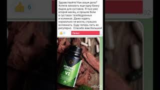 Защита суставов #siberianwellness #отзыв  #сибирскоездоровье #shorts  #суставы  #синхровитал