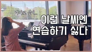 연주 4일 전, 우리는 연습 중입니다