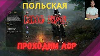 Broken Ranks - польская изометрическая MMORPG #brokenranks  #mmorpg  #taern  #gameplay