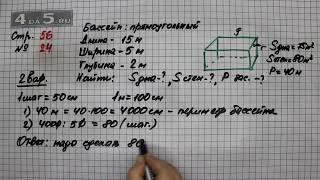 Страница 56 Задание 24 (Вариант 2) – Математика 4 класс Моро – Учебник Часть 2