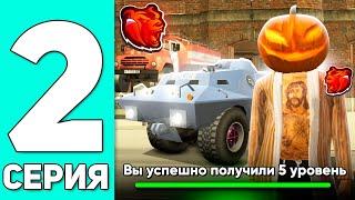 ПУТЬ ИГРОКА БЕЗ ДОНАТА НА БЛЕК РАША #2 - АПНУЛ 5 УРОВЕНЬ за ПАРУ ДНЕЙ на BLACK RUSSIA!