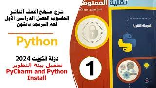 PyCharm And Python Install-تحميل بيئة تطوير بايثون