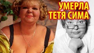 Умерла Ирина Токарчук, тетя Сима из Джентельмен шоу