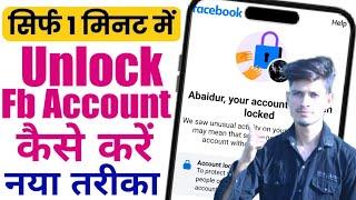 Facebook account unlock kaise kare | Your Account Has Been Locked How to unlock facebook account