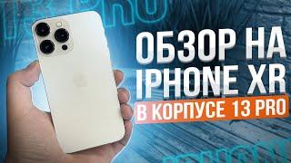 ОБЗОР НА XR В КОРПУСЕ IPHONE 13 PRO ОРИГИНАЛ ИЛИ ВОСТАНОВЛЕНЫЙ ПЕРЕПРОДАЖА НА АВИТО