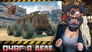 Crossout I Эффективный крафт на дробовиках Очаг