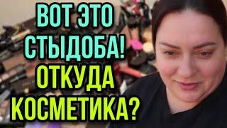 НАДЬКА! ОТКУДА КОСМЕТОС? НАДЕЖДА КУБЫШКИНА. ОБЗОР.