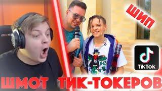 ПЯТЁРКА СМОТРИТ СКОЛЬКО СТОИТ ШМОТ ТИКТОКЕРОВ | ДЫМОХОД