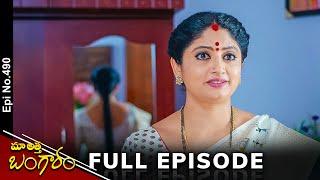 Maa Attha Bangaram | 11th September 2024 | Full Episode No 490 | ETV Telugu