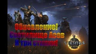 Vikings War of Clans-Асы,бусты,стихии...