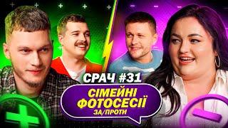 РУСЛАН ІГОРОВИЧ (ВЧИТЕЛЬ ФІЗИКИ) та НАСТЯ ТКАЧЕНКО в СРАЧІ #31