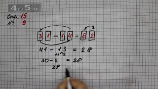 Страница 15 Задание 9 – Математика 2 класс Моро М.И. – Учебник Часть 2