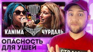 KANIMA vs ЧУРДАЛЬ | КУБОК МЦ: ULTIMATE | РЕАКЦИЯ со стрима | CHOOZE