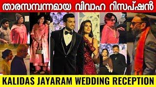 KALIDAS JAYARAM WEDDING RECEPTION | URVASHI | KALIDAS JAYARAM | JAYARAM PARVATHY | JACKIE SHROFF