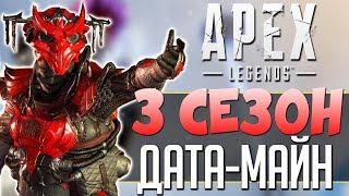 3 СЕЗОН Apex Legends: СЛИВЫ - СПОСОБНОСТИ Нового Героя и Скины. qadRaT Apex Legends Новости #17