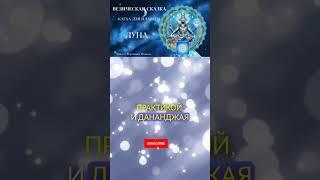 Ведическая сказка для Луны #джйотиш #астрология #ионова #ведические сказки #луна