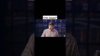 Вата Стас Ай Как Просто, оказался нацистом. Продался ДШРГ "Русич".