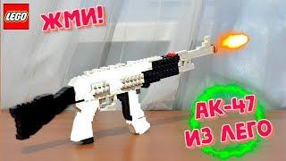 АК-47 из ЛЕГО! Автомат Калашникова!