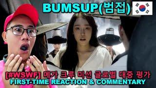 FIRST-TIME REACTION - [#WSWF] 메가 크루 미션 글로벌 대중 평가 | BUMSUP(범접)