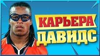 ЛУЧШИЙ СТАРТ КАРЬЕРЫ ЗА ИГРОКА | КАРЬЕРА ЗА ИГРОКА КАРЬЕРА ЗА ДАВИДСА ФИФА 19 #2