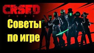 Советы начинающим по игре CRSED F.O.A.D (Кузин рояль) #crsed  #кузинрояль