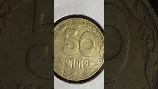 50 копійок 1992 2.1БАм