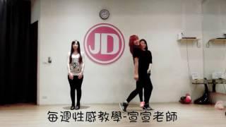 性感舞蹈基礎教學［Sexy Dance Tutorial］宣宣老師