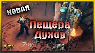 ПЕЩЕРА ДУХОВ И СОРЕВНОВАНИЯ! ПЕЩЕРА ДУХОВ ГАЙД ДЛЯ НОВИЧКА! Westland Survival